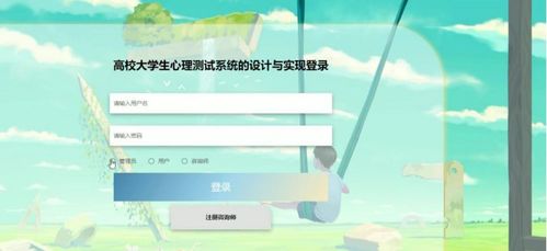 基于Java的高校大學(xué)生心理測試系統(tǒng)設(shè)計(jì)與實(shí)現(xiàn)