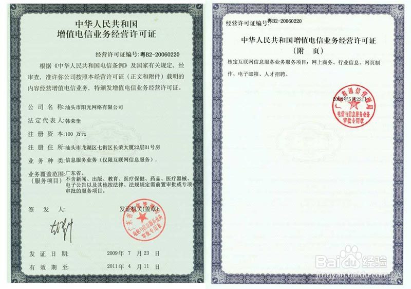 解析ICP許可證 中國(guó)電信與信息服務(wù)業(yè)務(wù)經(jīng)營(yíng)許可全貌