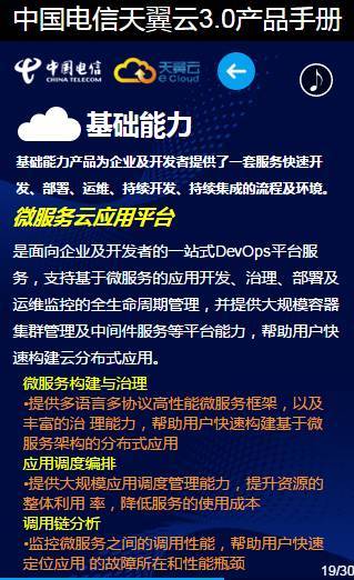 30頁(yè)看懂中國(guó)電信天翼云3.0 最全云業(yè)務(wù)介紹與軟件開(kāi)發(fā)指南