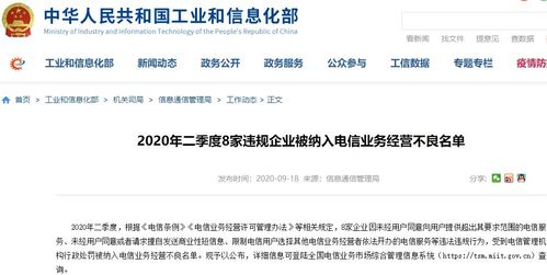 再也不用被游戲短信電話騷擾！工信部公布電信業(yè)務(wù)經(jīng)營(yíng)不良名單，軟件開(kāi)發(fā)需規(guī)范