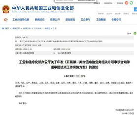 工信部啟動(dòng)第二類增值電信業(yè)務(wù)告知承諾審批試點(diǎn)，軟件開(kāi)發(fā)迎監(jiān)管新機(jī)遇